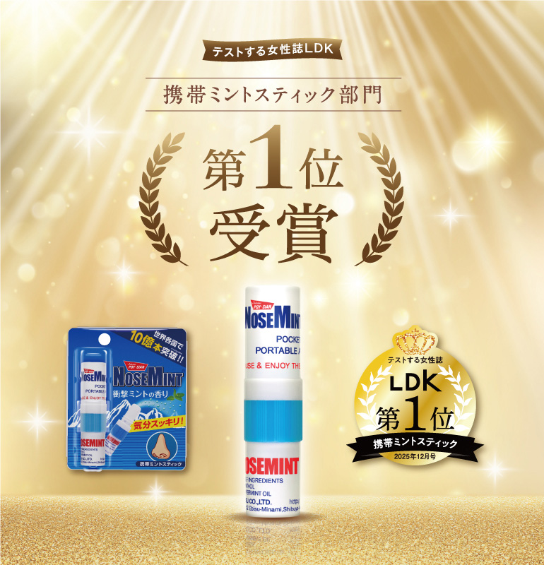 ノーズミントNOSEMINT
